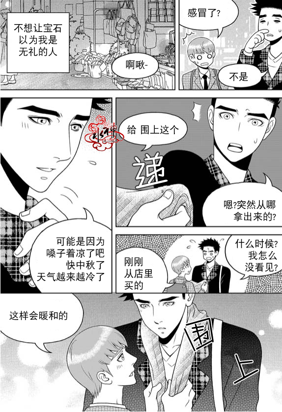 《爱情爱守护》漫画最新章节 第13话 免费下拉式在线观看章节第【21】张图片