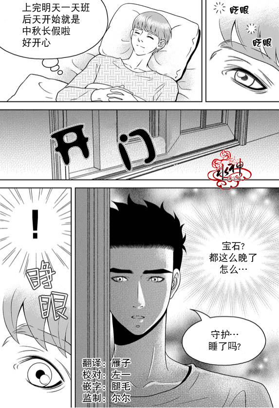 《爱情爱守护》漫画最新章节 第13话 免费下拉式在线观看章节第【24】张图片