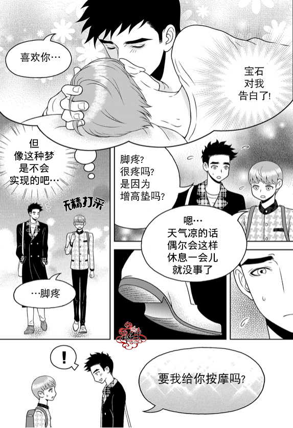 《爱情爱守护》漫画最新章节 第13话 免费下拉式在线观看章节第【2】张图片