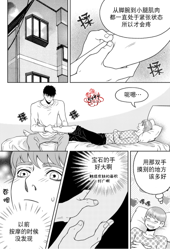 《爱情爱守护》漫画最新章节 第13话 免费下拉式在线观看章节第【3】张图片