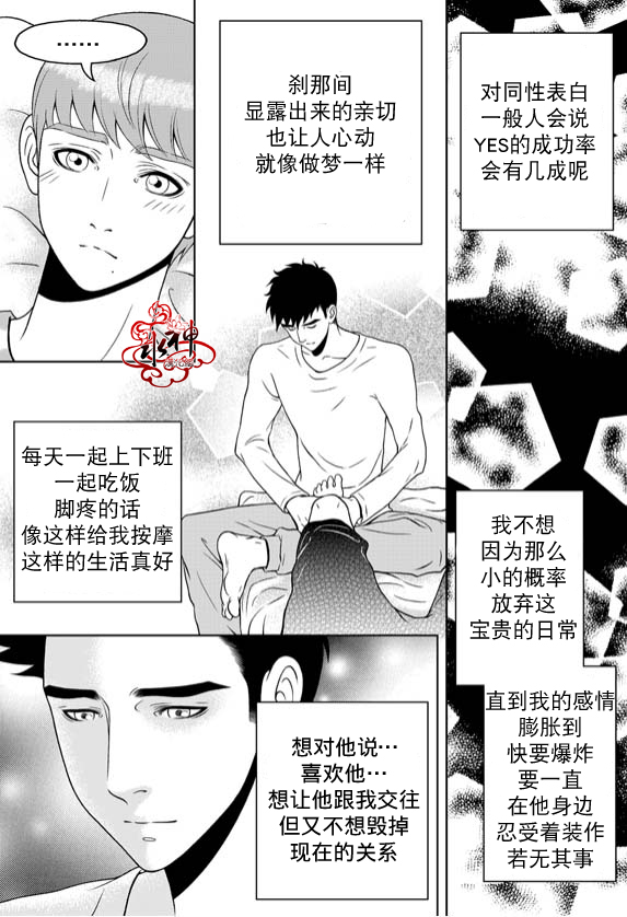 《爱情爱守护》漫画最新章节 第13话 免费下拉式在线观看章节第【4】张图片