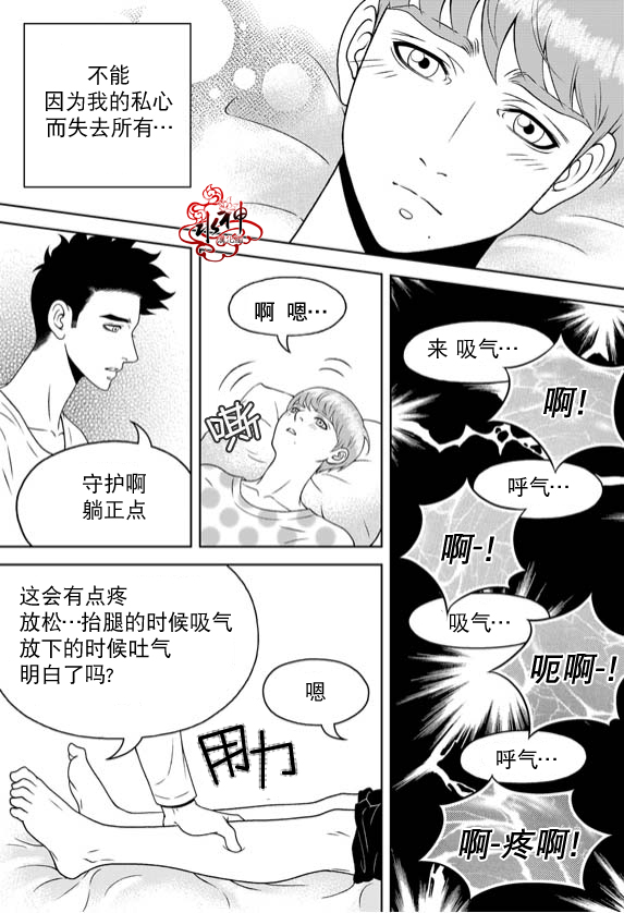 《爱情爱守护》漫画最新章节 第13话 免费下拉式在线观看章节第【5】张图片