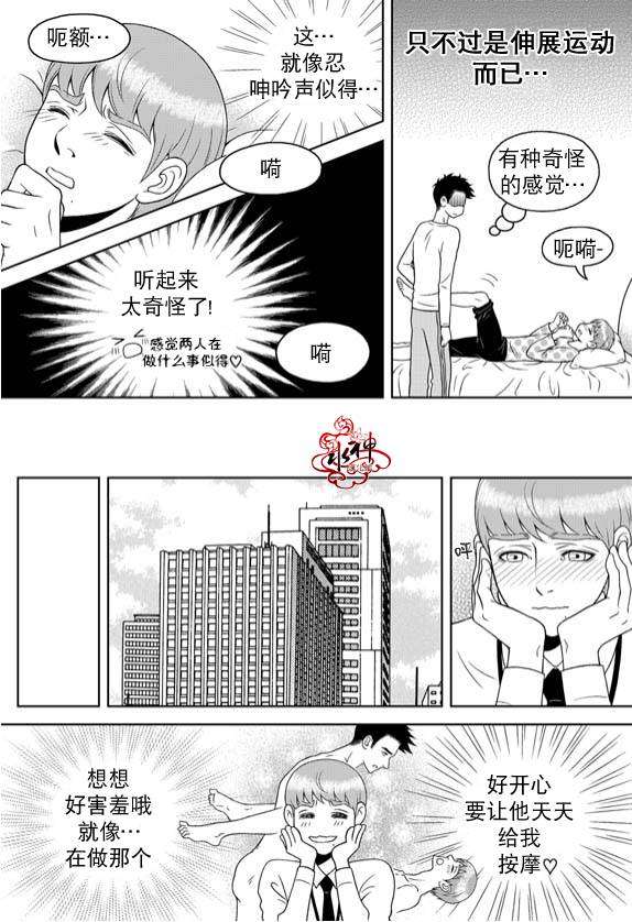 《爱情爱守护》漫画最新章节 第13话 免费下拉式在线观看章节第【7】张图片