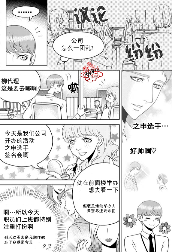 《爱情爱守护》漫画最新章节 第13话 免费下拉式在线观看章节第【8】张图片