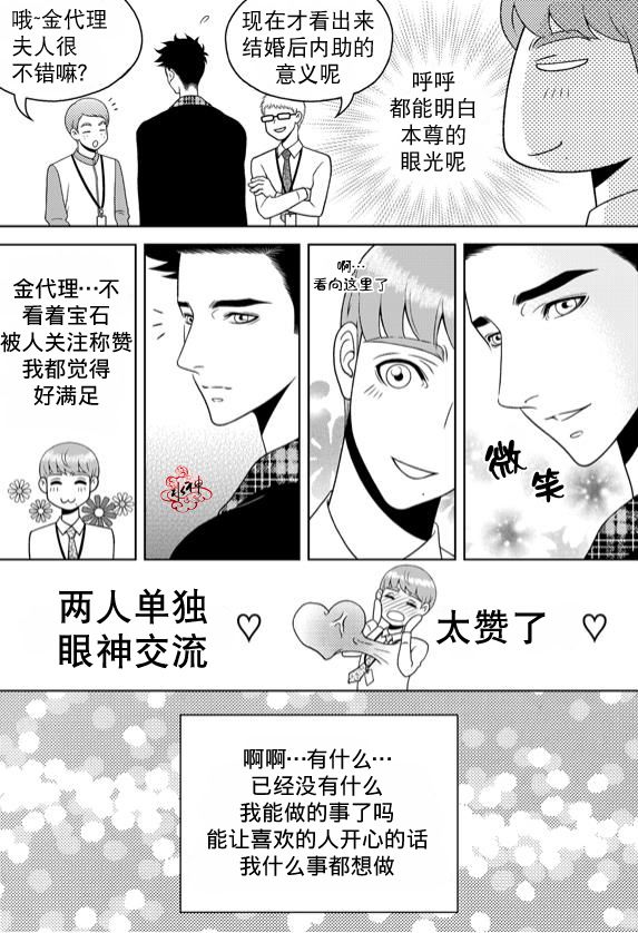 《爱情爱守护》漫画最新章节 第12话 免费下拉式在线观看章节第【9】张图片