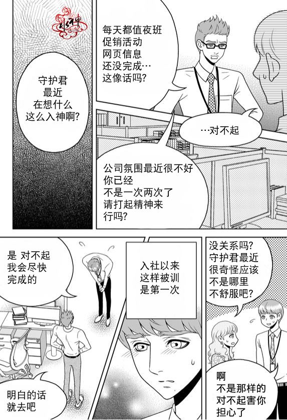 《爱情爱守护》漫画最新章节 第12话 免费下拉式在线观看章节第【11】张图片