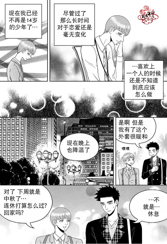 《爱情爱守护》漫画最新章节 第12话 免费下拉式在线观看章节第【15】张图片