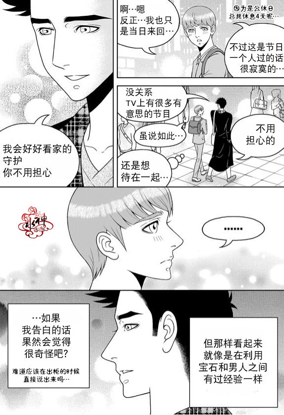 《爱情爱守护》漫画最新章节 第12话 免费下拉式在线观看章节第【16】张图片