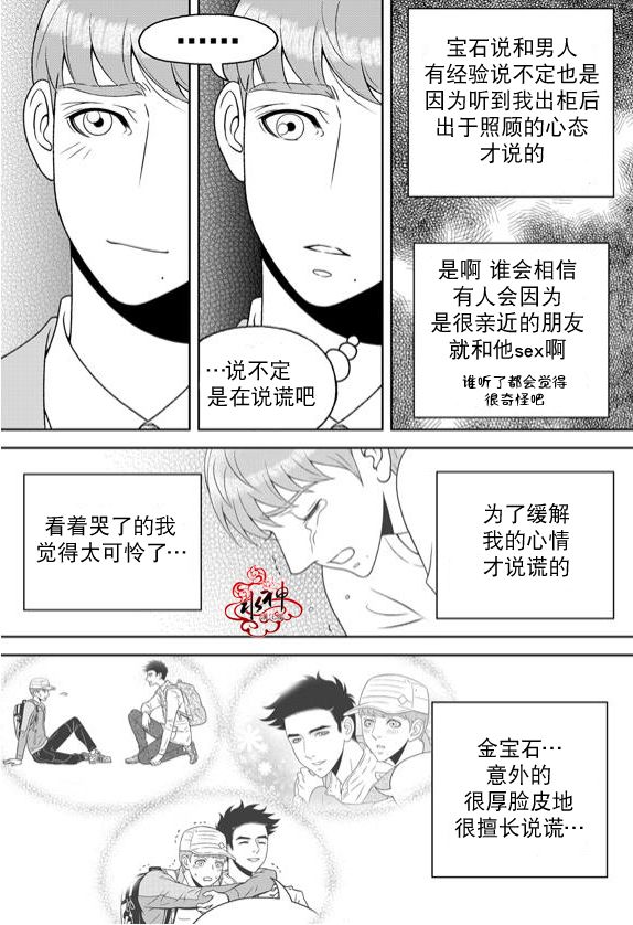 《爱情爱守护》漫画最新章节 第12话 免费下拉式在线观看章节第【18】张图片