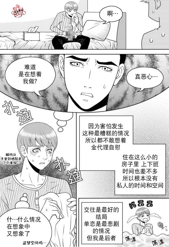 《爱情爱守护》漫画最新章节 第12话 免费下拉式在线观看章节第【1】张图片