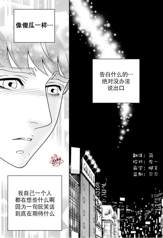 《爱情爱守护》漫画最新章节 第12话 免费下拉式在线观看章节第【19】张图片