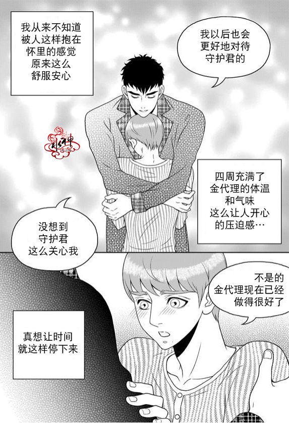 《爱情爱守护》漫画最新章节 第12话 免费下拉式在线观看章节第【6】张图片