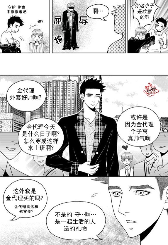 《爱情爱守护》漫画最新章节 第12话 免费下拉式在线观看章节第【8】张图片