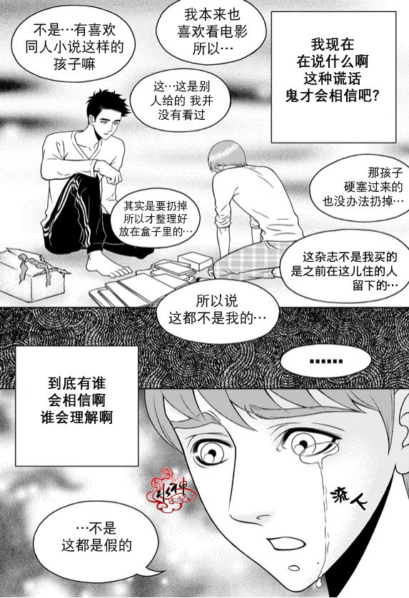 《爱情爱守护》漫画最新章节 第11话 免费下拉式在线观看章节第【9】张图片