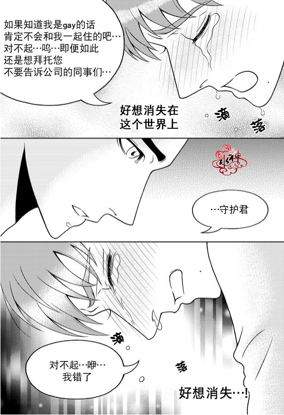 《爱情爱守护》漫画最新章节 第11话 免费下拉式在线观看章节第【11】张图片