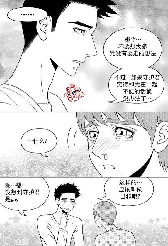 《爱情爱守护》漫画最新章节 第11话 免费下拉式在线观看章节第【12】张图片