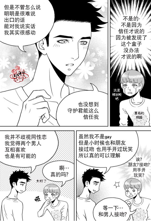 《爱情爱守护》漫画最新章节 第11话 免费下拉式在线观看章节第【13】张图片