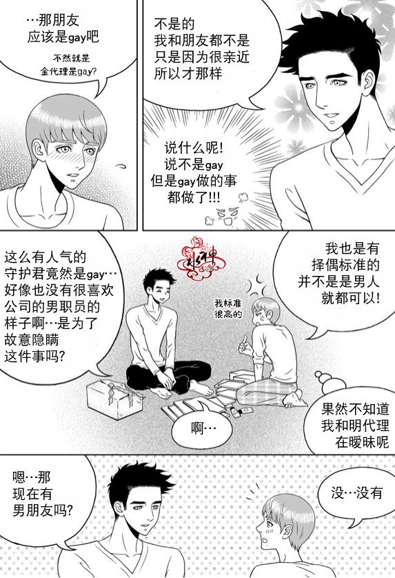 《爱情爱守护》漫画最新章节 第11话 免费下拉式在线观看章节第【15】张图片