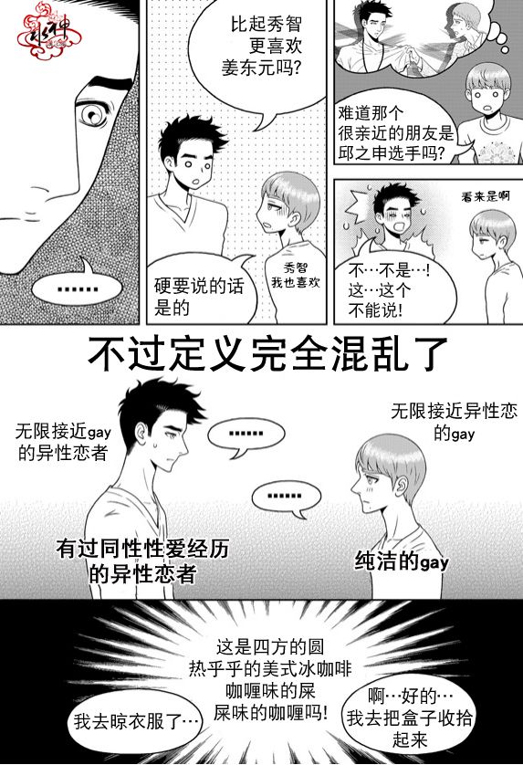 《爱情爱守护》漫画最新章节 第11话 免费下拉式在线观看章节第【17】张图片