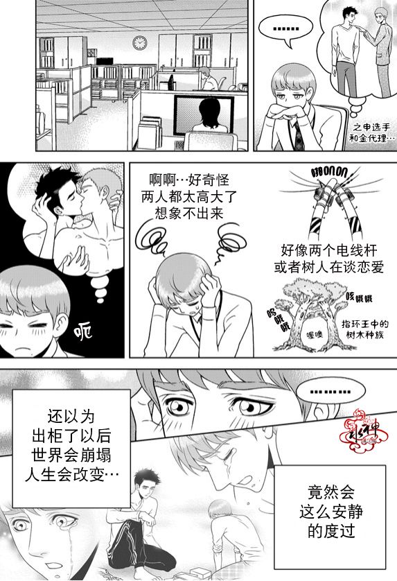 《爱情爱守护》漫画最新章节 第11话 免费下拉式在线观看章节第【18】张图片