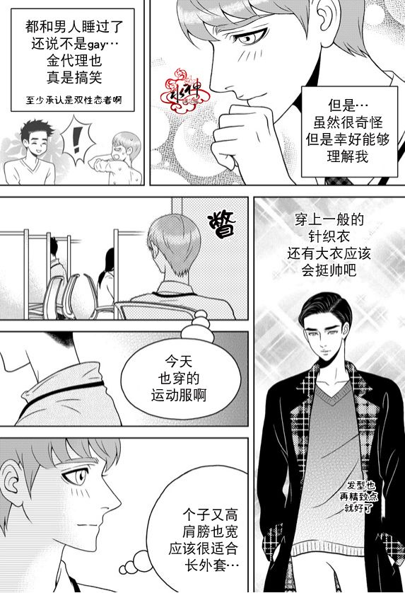 《爱情爱守护》漫画最新章节 第11话 免费下拉式在线观看章节第【19】张图片