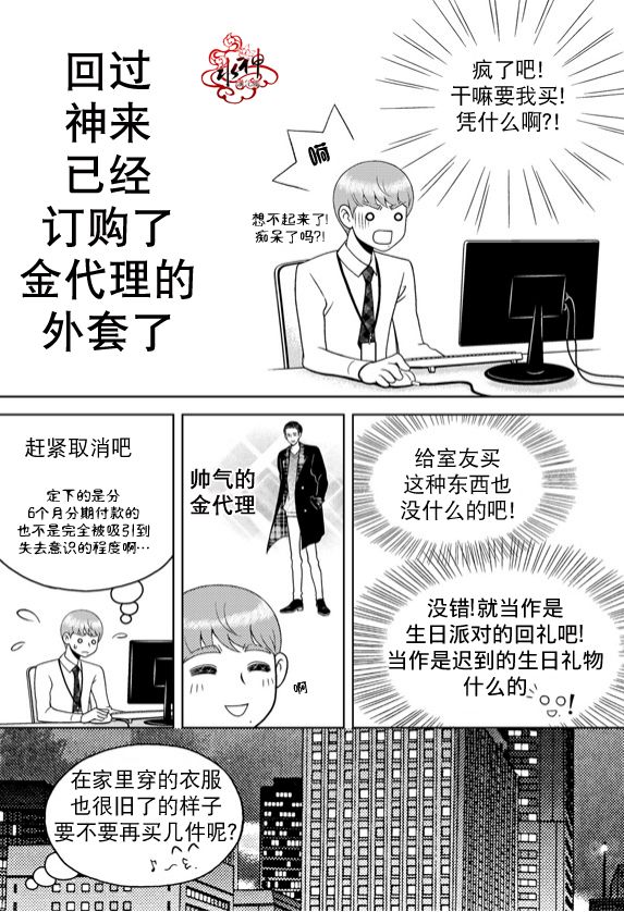 《爱情爱守护》漫画最新章节 第11话 免费下拉式在线观看章节第【20】张图片