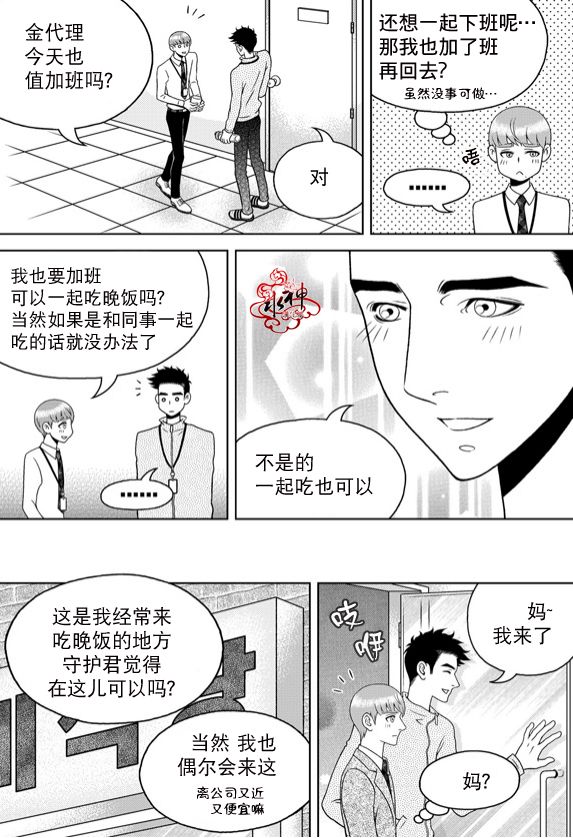 《爱情爱守护》漫画最新章节 第11话 免费下拉式在线观看章节第【21】张图片