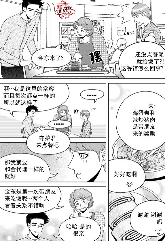 《爱情爱守护》漫画最新章节 第11话 免费下拉式在线观看章节第【22】张图片