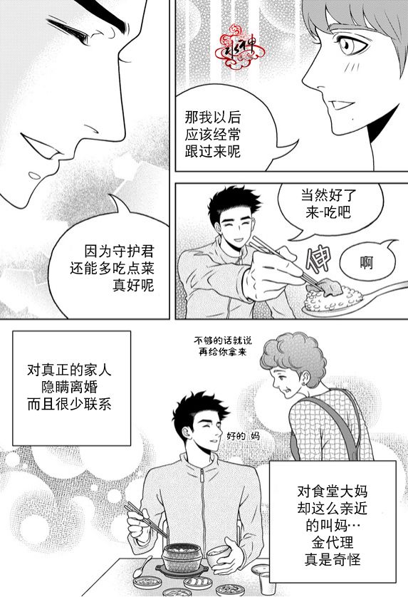 《爱情爱守护》漫画最新章节 第11话 免费下拉式在线观看章节第【23】张图片