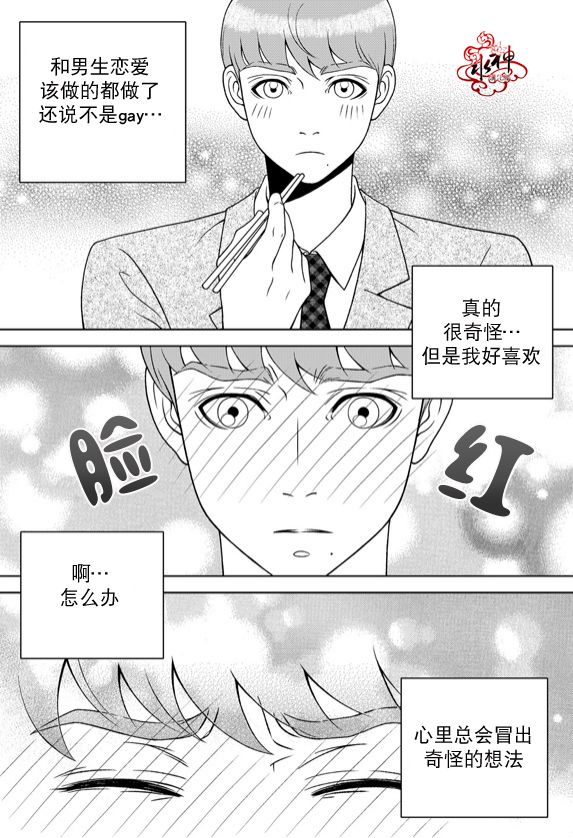 《爱情爱守护》漫画最新章节 第11话 免费下拉式在线观看章节第【24】张图片