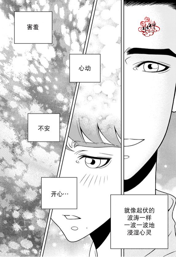 《爱情爱守护》漫画最新章节 第11话 免费下拉式在线观看章节第【25】张图片