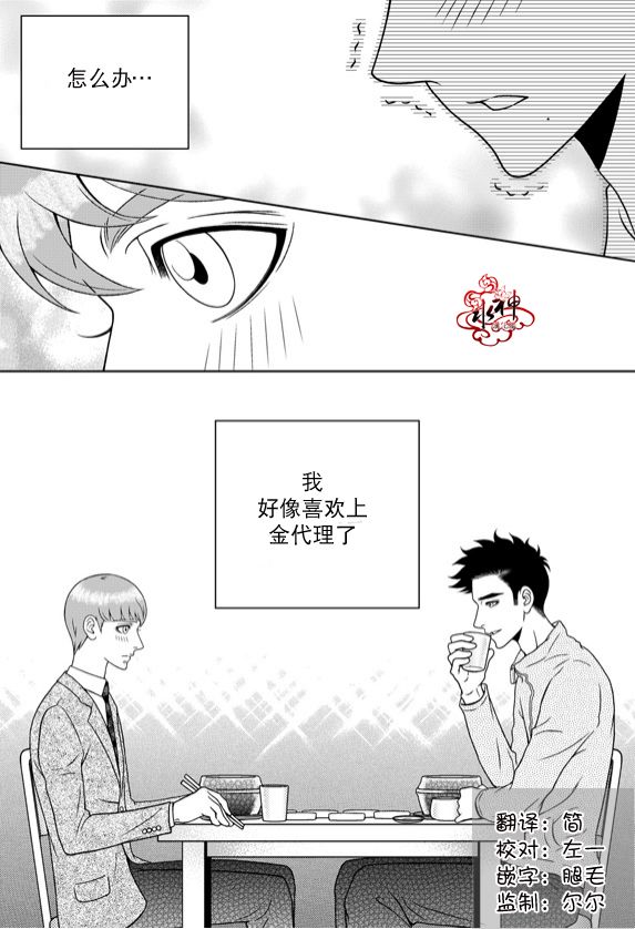 《爱情爱守护》漫画最新章节 第11话 免费下拉式在线观看章节第【26】张图片