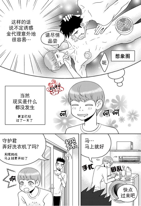 《爱情爱守护》漫画最新章节 第11话 免费下拉式在线观看章节第【2】张图片