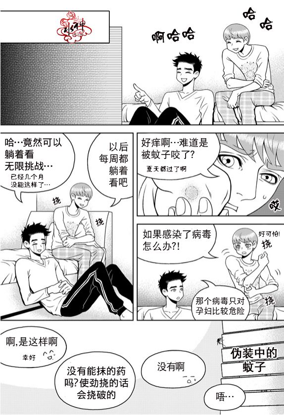 《爱情爱守护》漫画最新章节 第11话 免费下拉式在线观看章节第【3】张图片