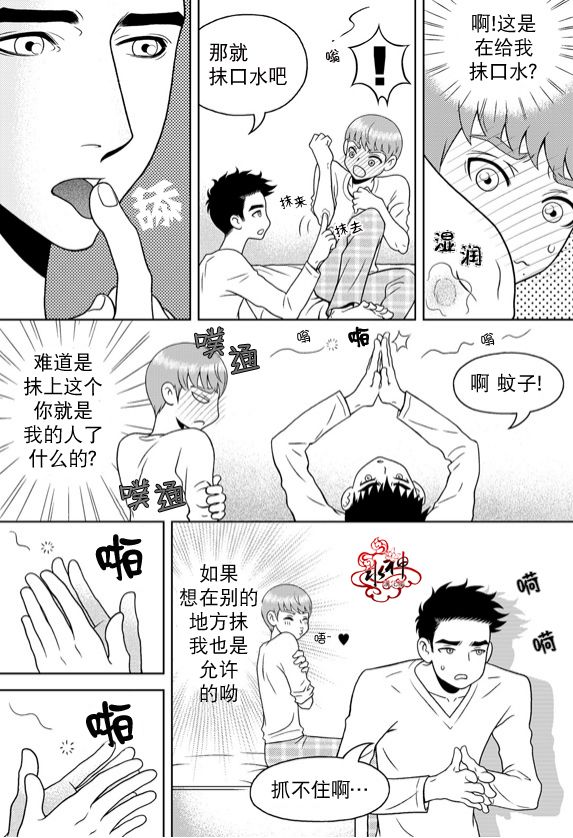 《爱情爱守护》漫画最新章节 第11话 免费下拉式在线观看章节第【4】张图片