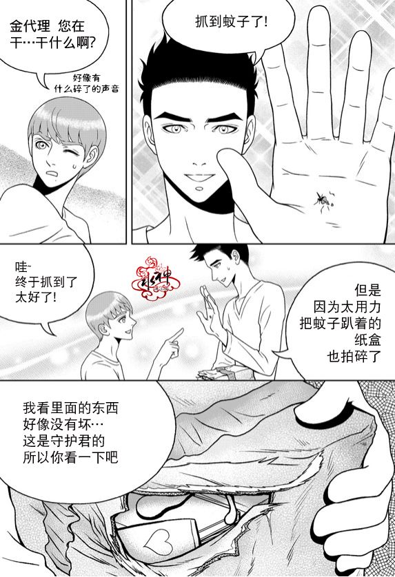 《爱情爱守护》漫画最新章节 第11话 免费下拉式在线观看章节第【6】张图片