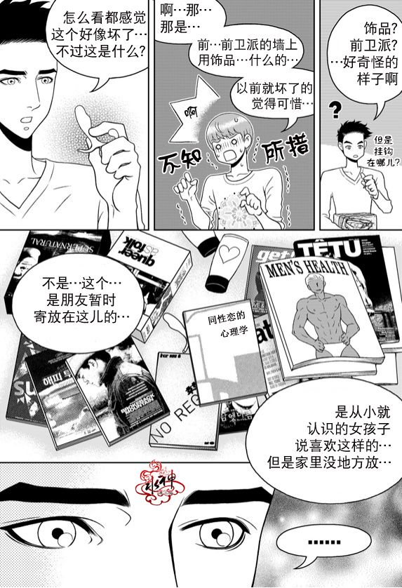 《爱情爱守护》漫画最新章节 第11话 免费下拉式在线观看章节第【8】张图片