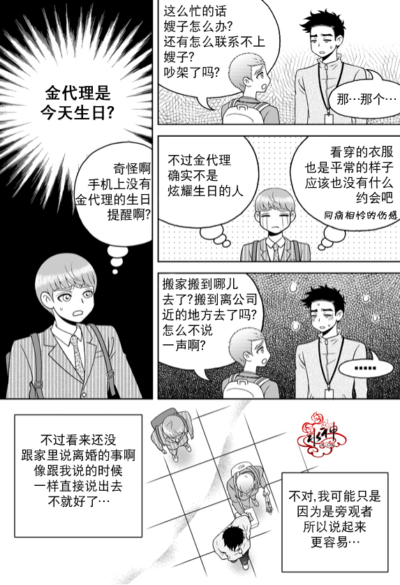 《爱情爱守护》漫画最新章节 第10话 免费下拉式在线观看章节第【9】张图片