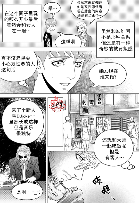 《爱情爱守护》漫画最新章节 第10话 免费下拉式在线观看章节第【11】张图片