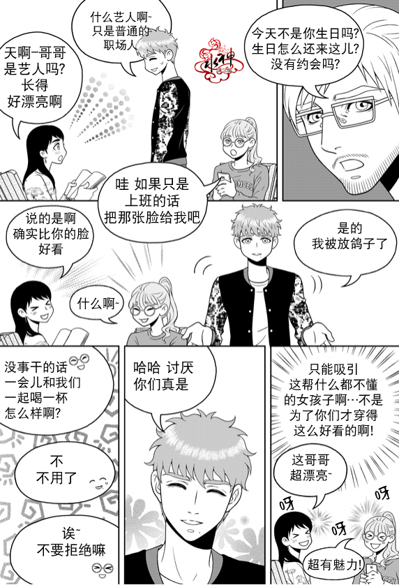 《爱情爱守护》漫画最新章节 第10话 免费下拉式在线观看章节第【12】张图片