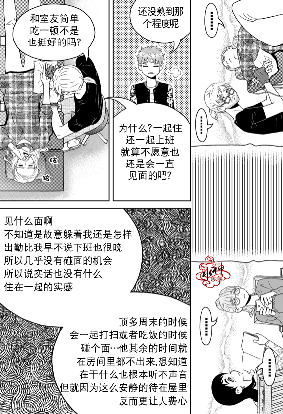 《爱情爱守护》漫画最新章节 第10话 免费下拉式在线观看章节第【13】张图片