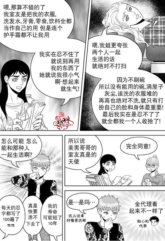 《爱情爱守护》漫画最新章节 第10话 免费下拉式在线观看章节第【15】张图片