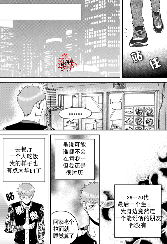 《爱情爱守护》漫画最新章节 第10话 免费下拉式在线观看章节第【16】张图片