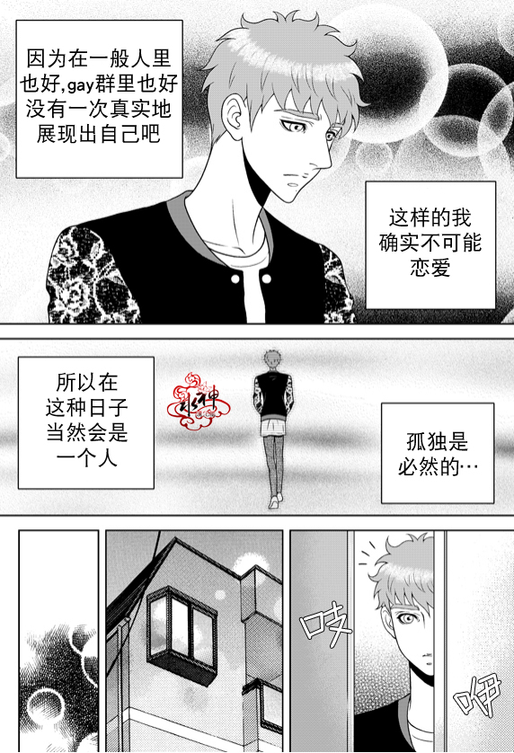 《爱情爱守护》漫画最新章节 第10话 免费下拉式在线观看章节第【17】张图片