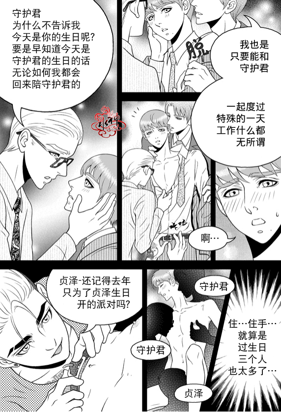 《爱情爱守护》漫画最新章节 第10话 免费下拉式在线观看章节第【1】张图片