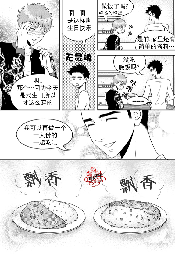 《爱情爱守护》漫画最新章节 第10话 免费下拉式在线观看章节第【19】张图片