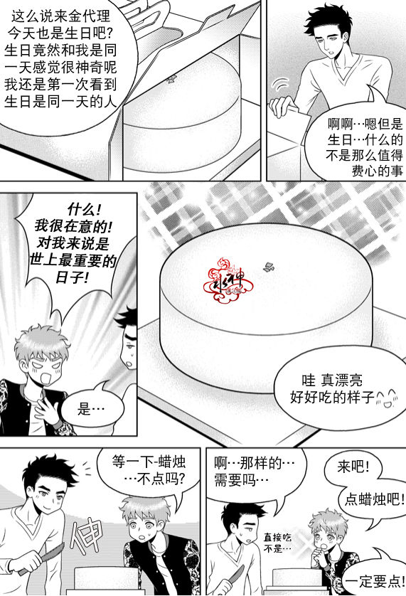 《爱情爱守护》漫画最新章节 第10话 免费下拉式在线观看章节第【21】张图片