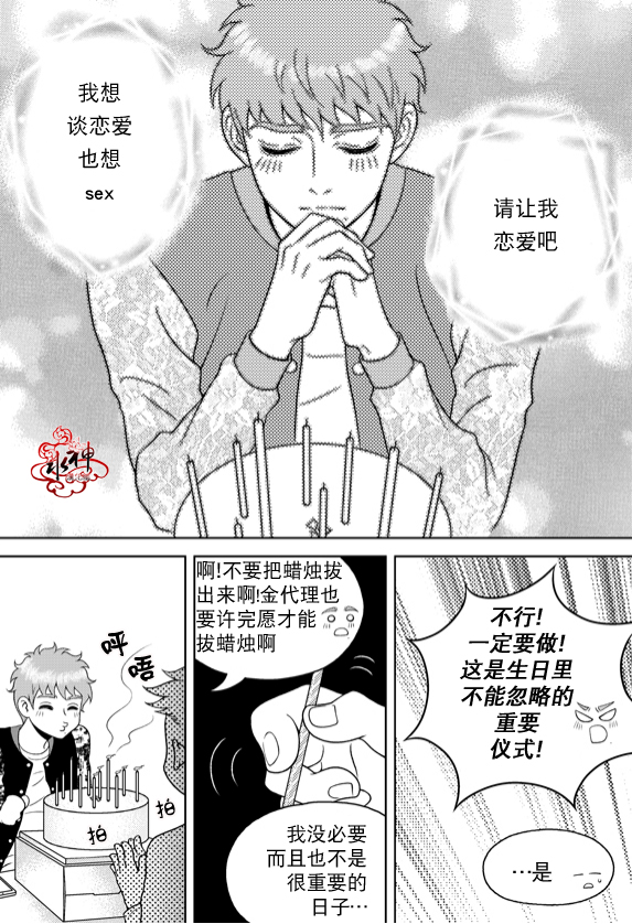 《爱情爱守护》漫画最新章节 第10话 免费下拉式在线观看章节第【23】张图片