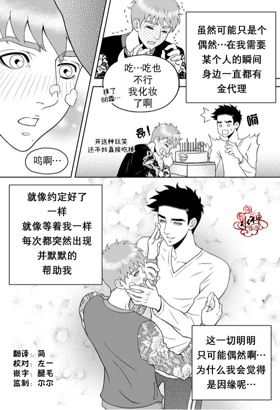 《爱情爱守护》漫画最新章节 第10话 免费下拉式在线观看章节第【26】张图片