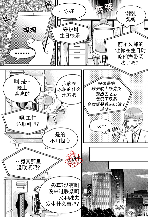 《爱情爱守护》漫画最新章节 第10话 免费下拉式在线观看章节第【3】张图片